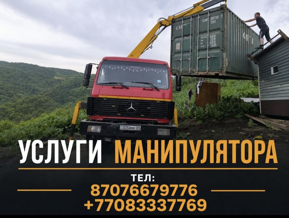 Выезд манипулятора, вышки!