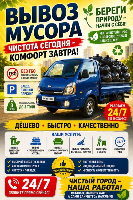 Вывоз мусора быстро и качественно