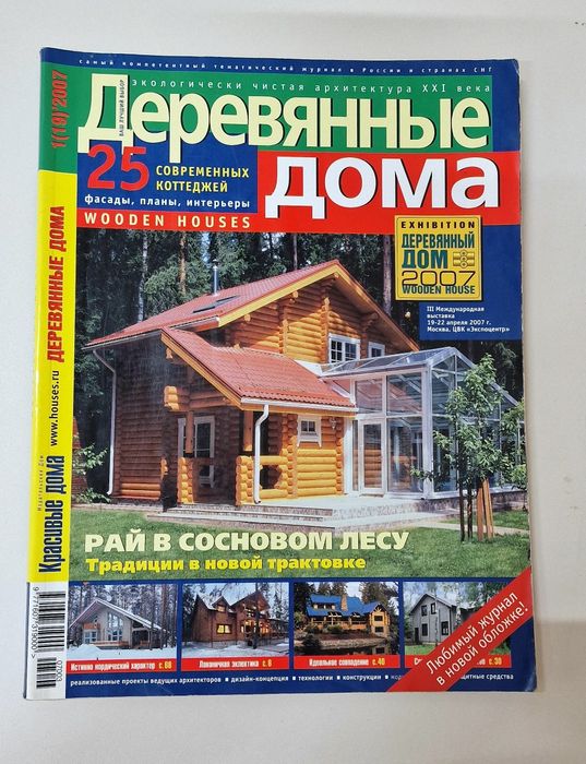 Журналы "Деревянные дома"