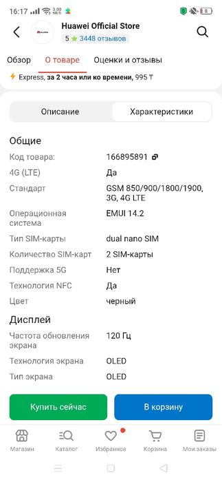Продам смартфон хуавэй