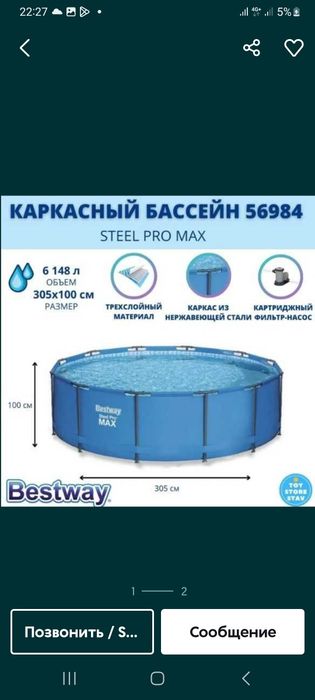 Intex betway каркасный 3.05х1 метр бассейн