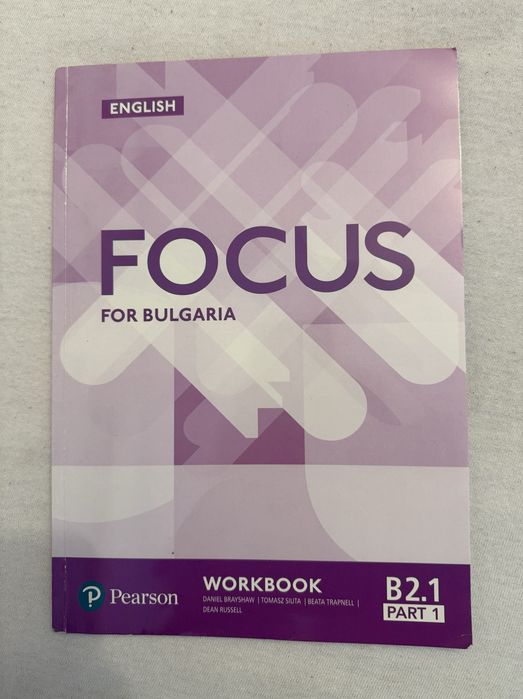 Учебни тетрадка B2.1