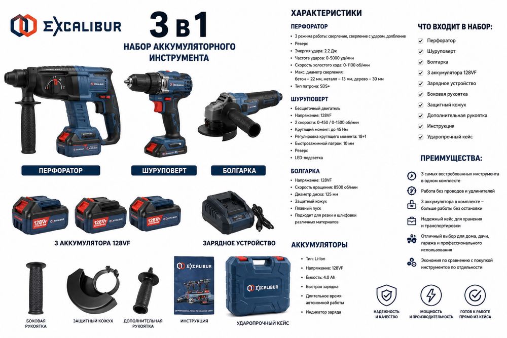 Аккумуляторный набор инструментов EXCALIBUR 3 в 1 – мощное решение !
