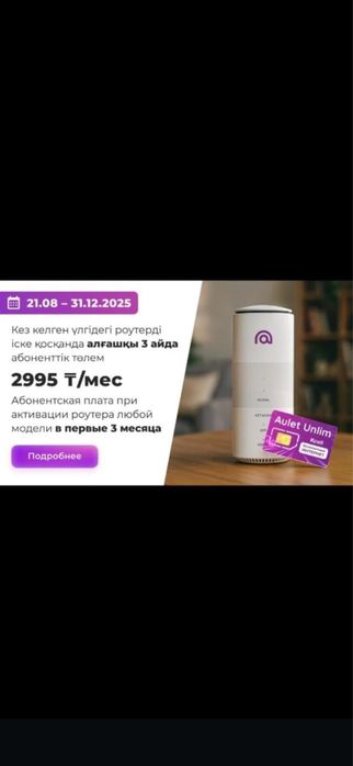Роутер от kcell можно в рассрочку