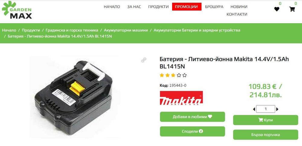 Makita BL1415 - Акумулаторна литиево-йонна батерия 14.4V