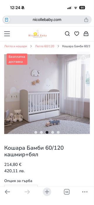 Бебешка кошара 60*120 Nicolle Baby + подарък матрак