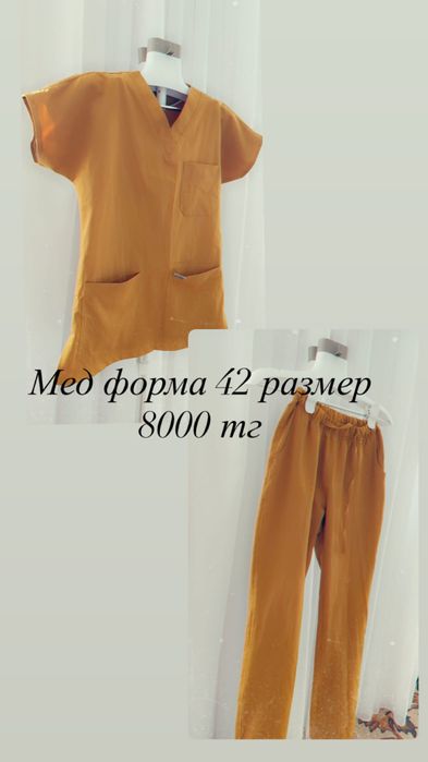 Мед одежда 42-размера .