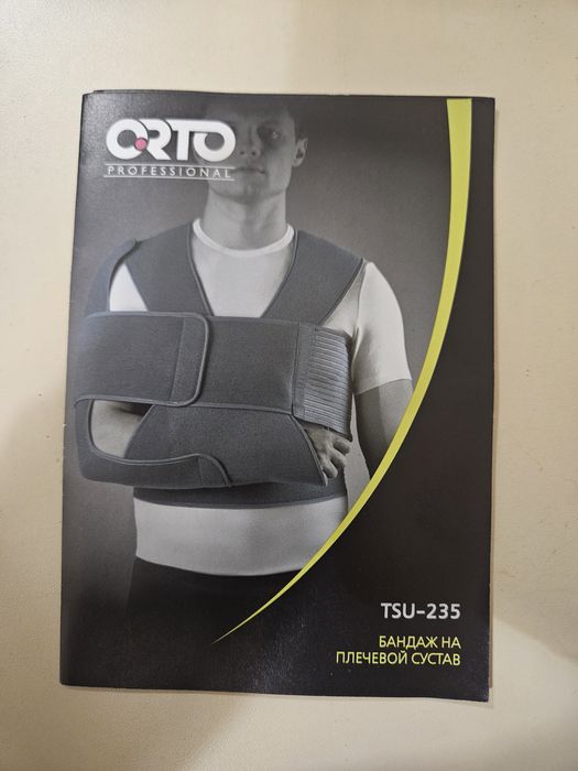Бандаж для плечевой сустав правой руки