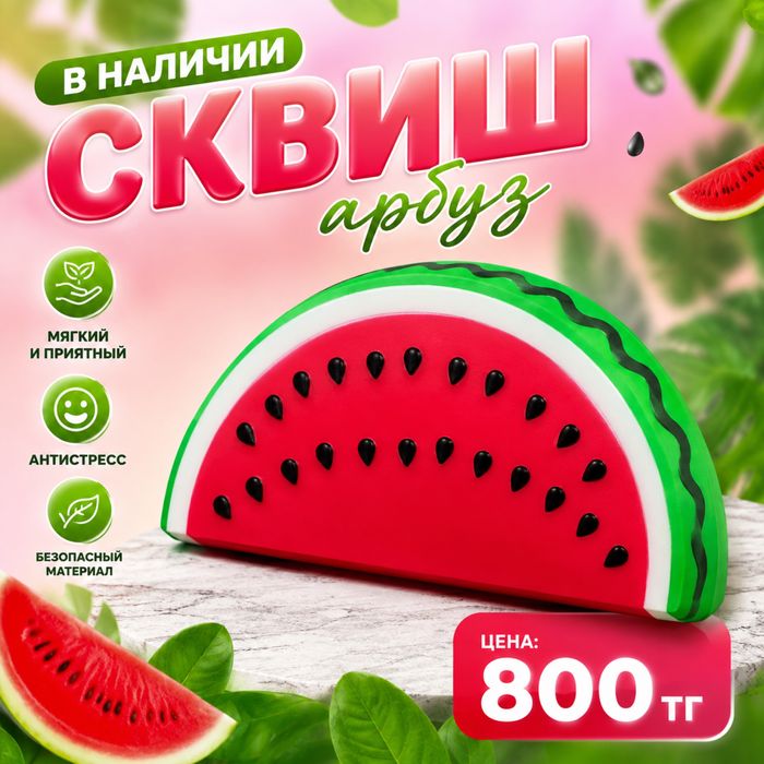 Продам сквиши новые упакованные