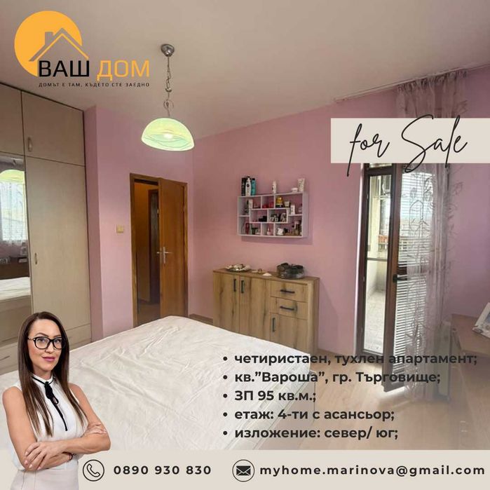 Продава се Четиристаен апартамент в Търговище, Вароша - 95 кв.м за 1396 €/кв.м - Снимка #5