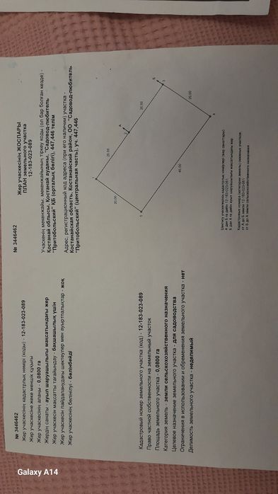 Продажа земли частная собственность