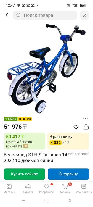 Велосипед STELS синий 3000тг