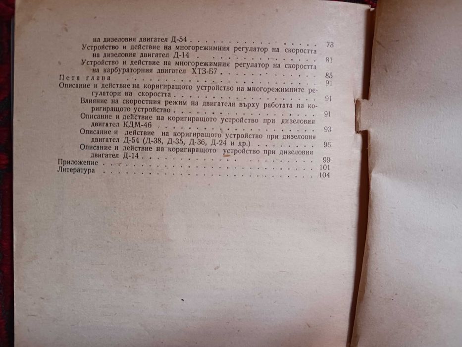 Двигатели с вътрешно горене и Механика