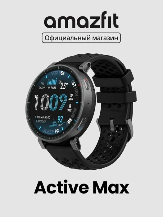 Новый Amazfit Active Max New 2026 • Часы •