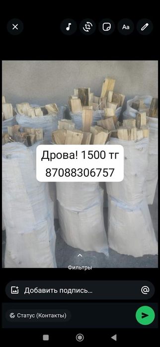 Уголь в мешках и дрова