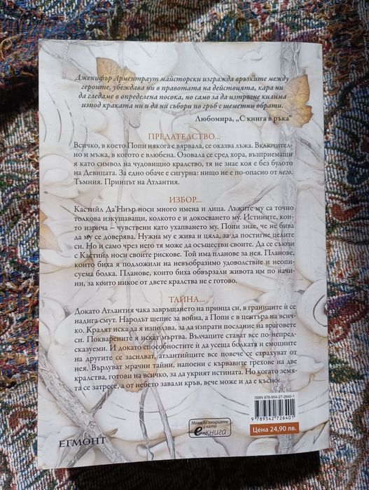 Книга Кралство на плът и огън