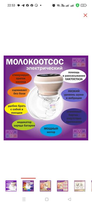 Молокоотсос электрический Продам б/у