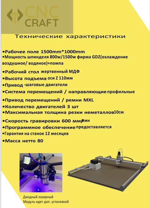 Фрезерный станок 2/1 с лазерным модулем 1510