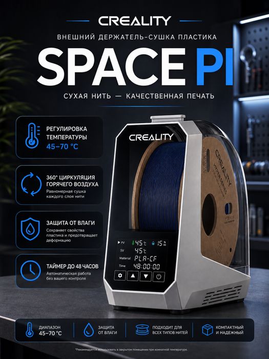 Creality Space Pi — сушилка для пластика | Идеальная печать без влаги