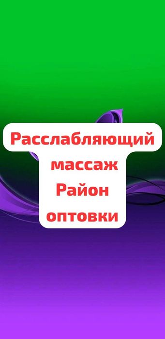 расслабляющий массаж