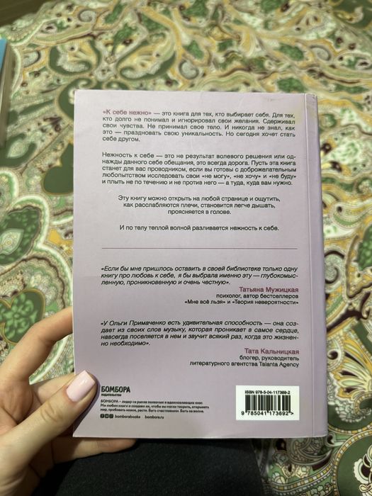 Книга «К СЕБЕ НЕЖНО», 179 стр