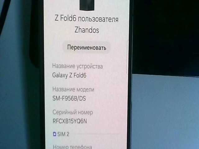 Galaxy Z Fold 6  512