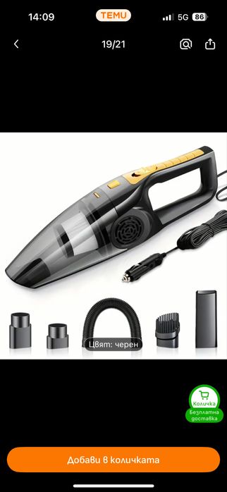 Ръчна прахосмукачка за кола