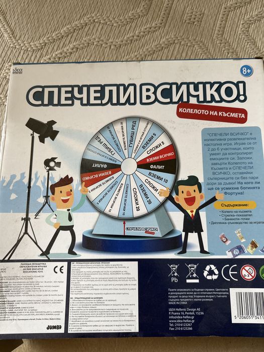 Настолна игра Спечели всичко