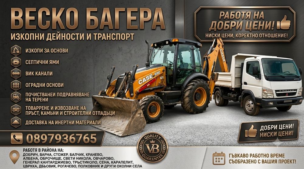 Чистене извозване хамалски услуги