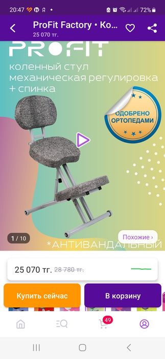 Продам ортопедический коленный стул