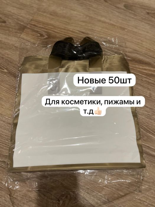 Продам новые пакеты
