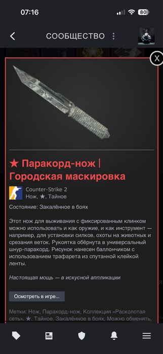 Нож cs2 паракорд нож