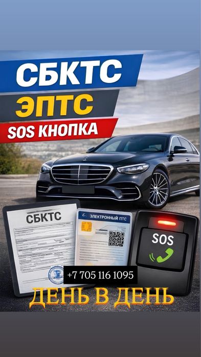 Оформление СБКТС и ЭПТС