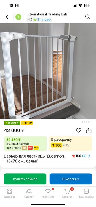 Барьер на лестницу