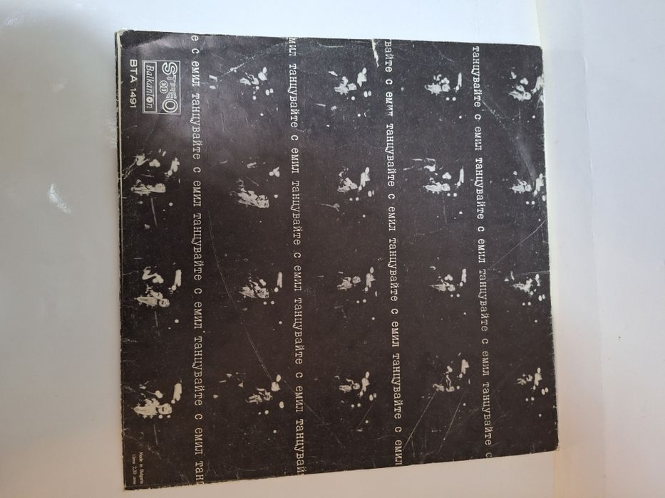 Продавам грамофонни плочи на Емил Димитров.