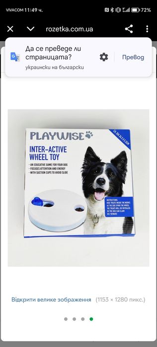 Интерактивна играчка за куче