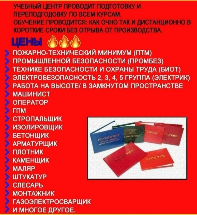 Обучение ПТМ Промбез Биот