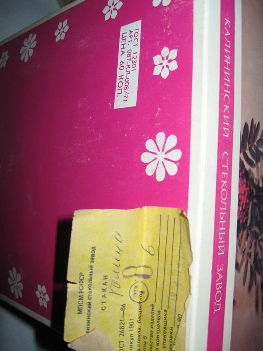 Набор стаканов СССР новый