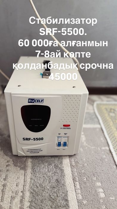 Стабилизатор стабилизатор