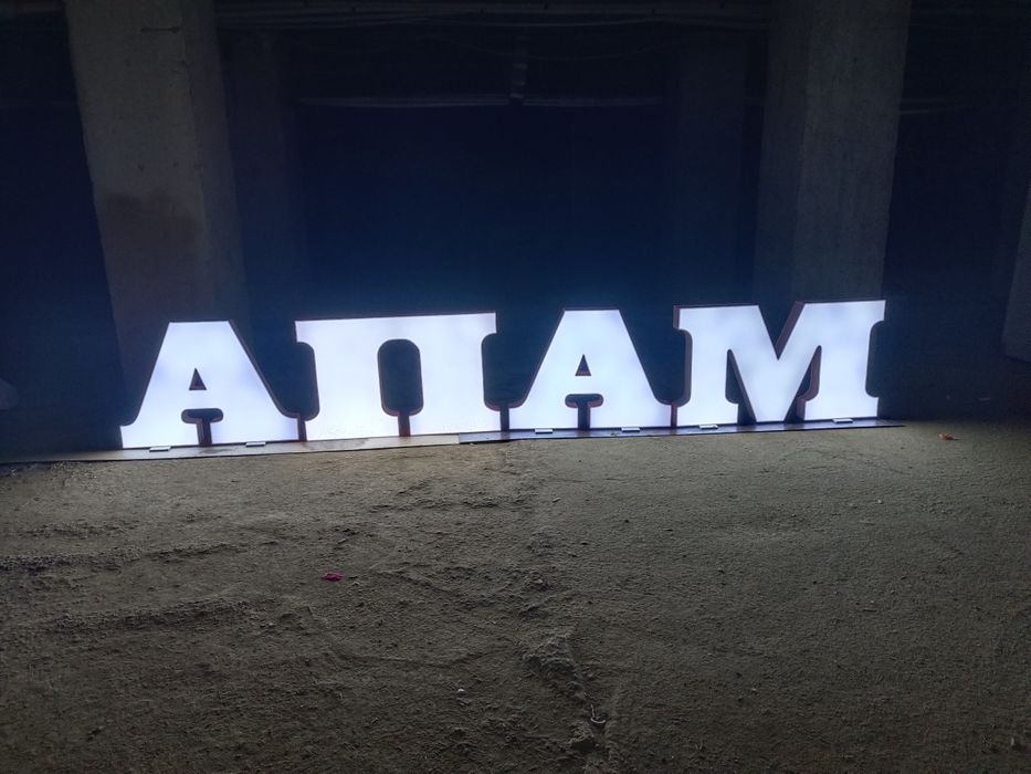 Обьемны буква сатамын