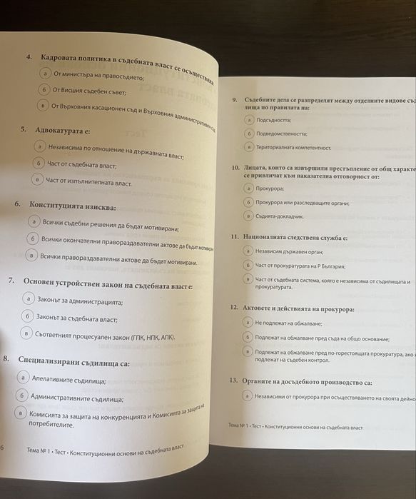 Юридическа правоспособност - сборник с тестове