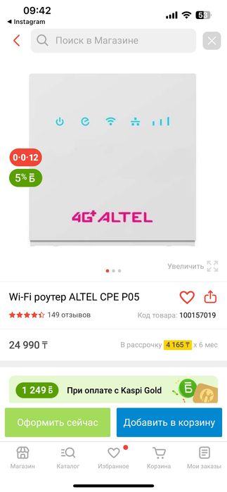 Роутер алтел 4G+
