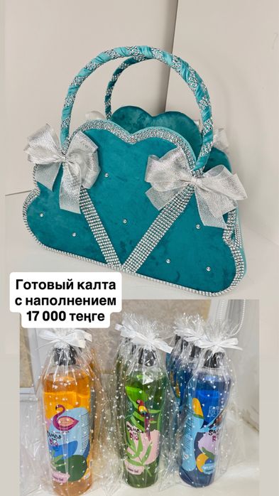 Готовый калта с наполнением
