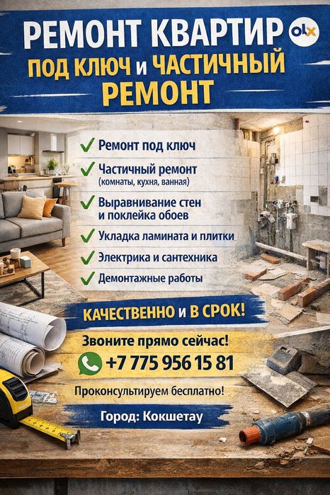 Ремонт квартир, комерческих помещений