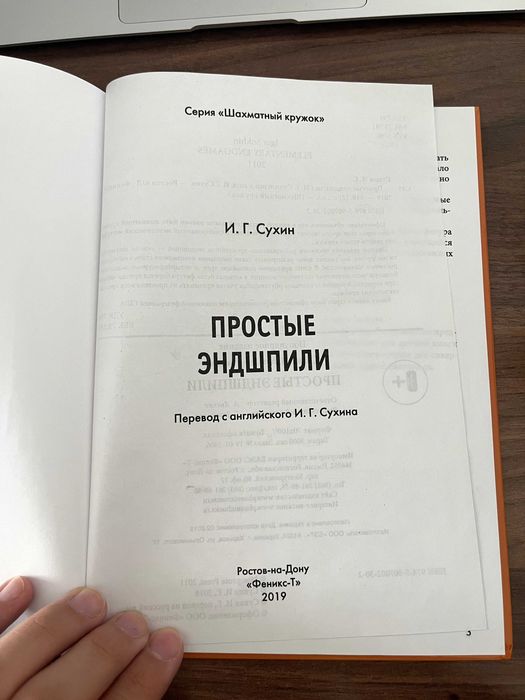 Книга/книги по шахматам