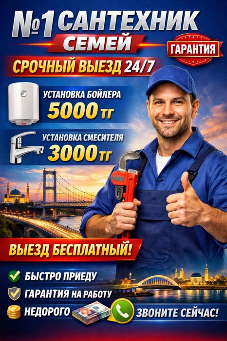 Сантехник профессионал