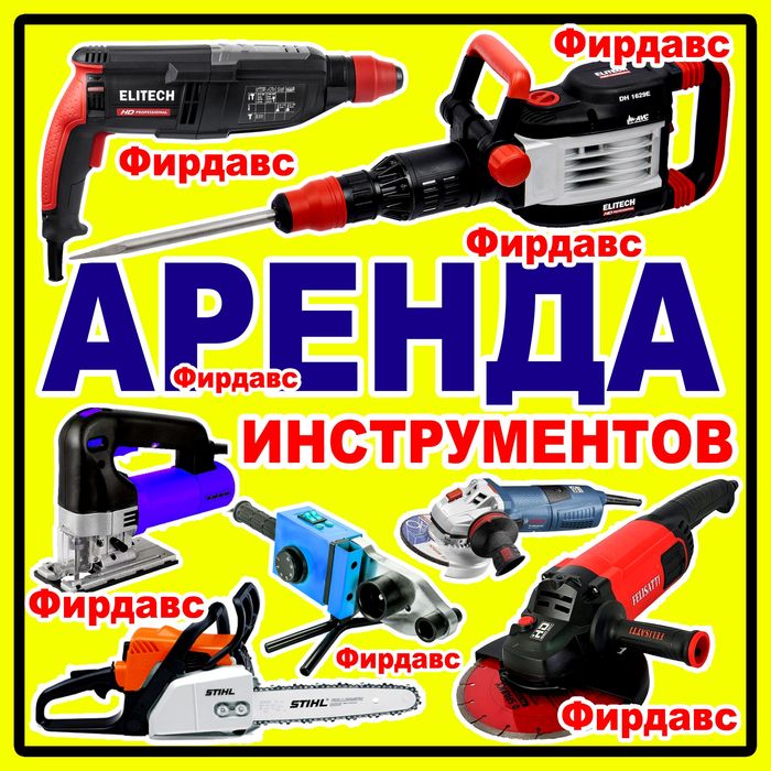 Аренда инструментов с доставкой прокат инструментов