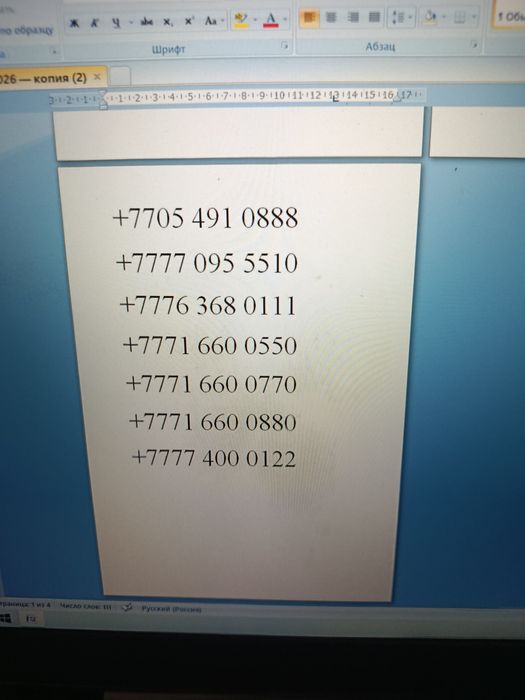 Әдемі номерлер бағасы келісімді