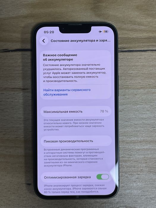 Айфон 13 идеальный