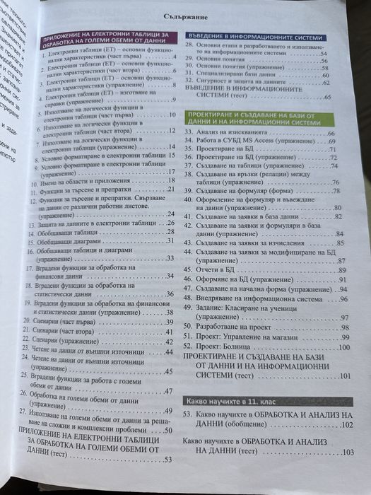 Учебници профилирана подготовка за 11 клас